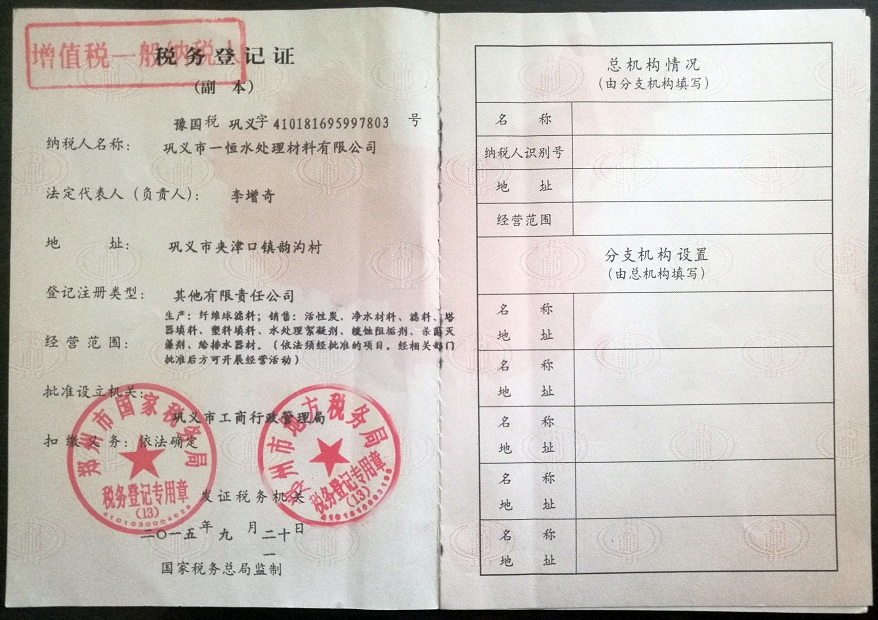 稅務(wù)登記證 稅務(wù)登記證